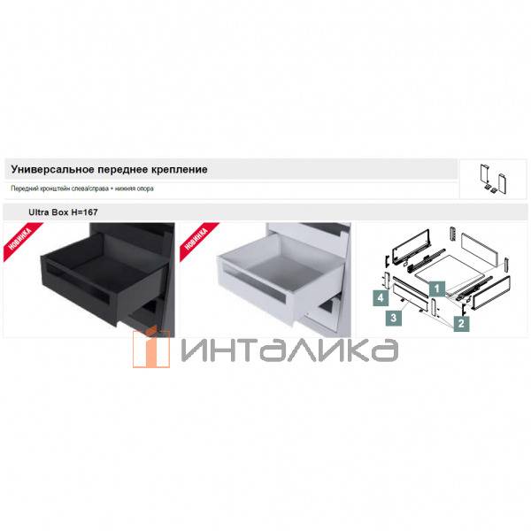 Комплект креплений передней панели внутреннего ящика Rejs Ultra Box, H167, графит – 2