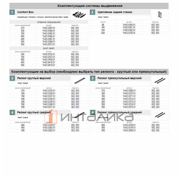 Комплект креплений задней стенки Rejs Comfort Box, H204, серый – 2