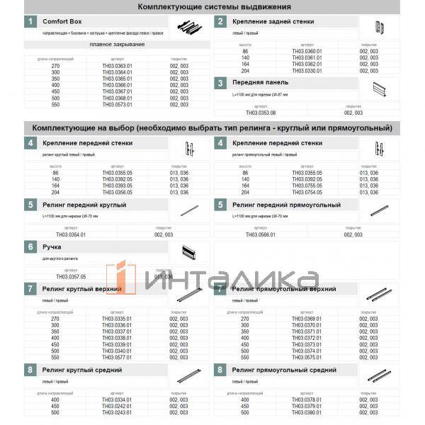 Крепление передней стенки внутреннего ящика Rejs Comfort Box, H86, белый – 4