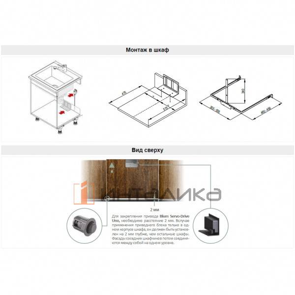 Блок привода Blum Servo Drive Uno для систем Segrego (кроме 800), Sorte, Praktiko – 4