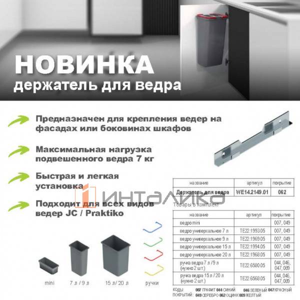 Держатель мусорных ведер для систем Rejs Praktiko и JC, металл, оцинк – 3