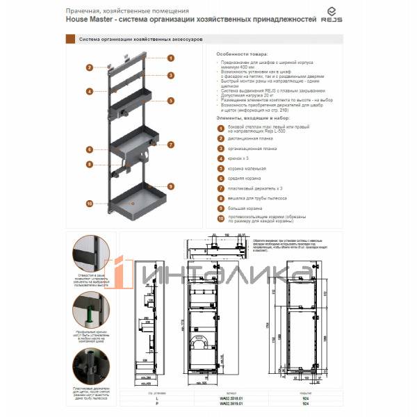 Стеллаж для хозяйственных принадлежностей Rejs House Master, полное выдвижение, L500, H1700, правый, графит – 3