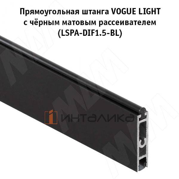 Рассеиватель черный матовый для профиля под светодиодную ленту шириной 5мм, L-2000 – 2