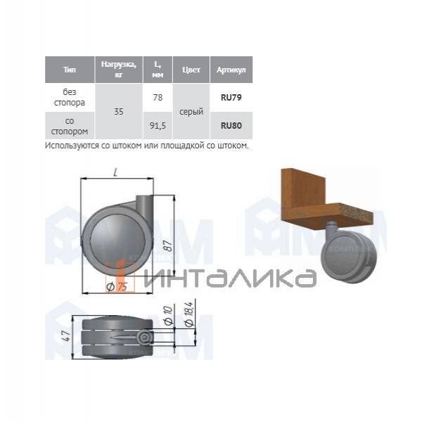 Опора двухколесная усиленная 75 мм (без стопора) – 2