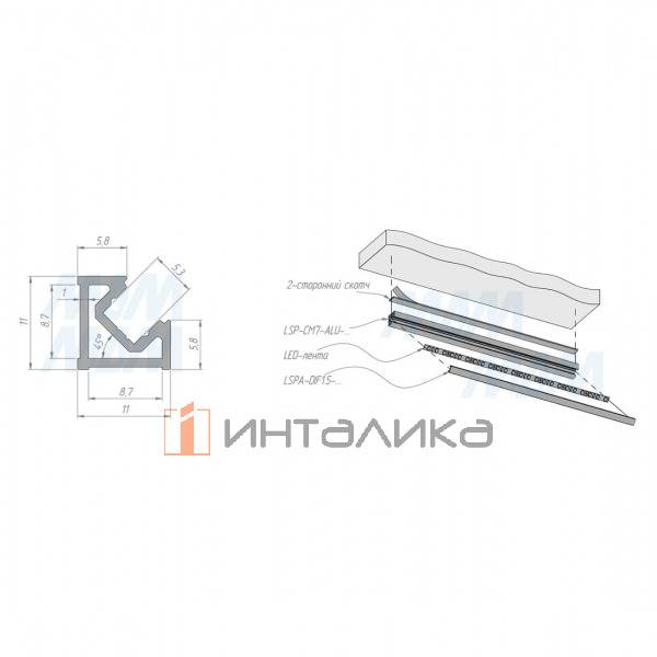 Профиль CM7, угловой узкий, для ленты с основанием 5мм, серебро, 11х11мм, для углового рассеивателя, L-3000 – 4