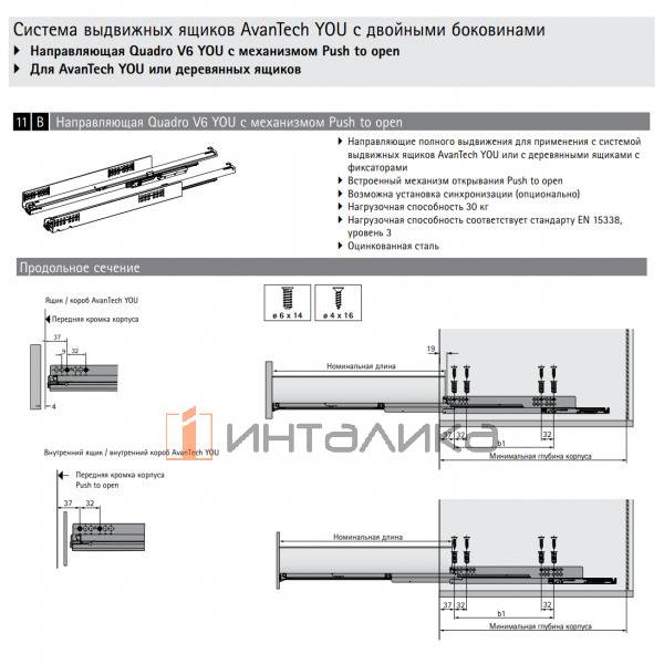 Направляющая HETTICH Quadro V6 YOU M, полного выдвижения Push to open, ЕВ21, NL250, G15, левая – 2