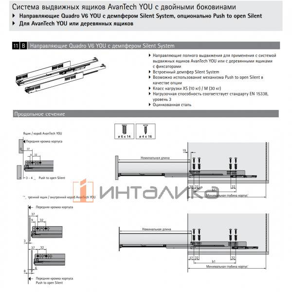 Направляющие HETTICH Quadro V6 YOU M, полного выдвижения Silent System, ЕВ21, NL250, G15 – 2