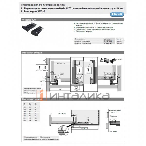 Комплект скрытых направляющих HETTICH Quadro 25 YOU, Silent System, частичное выдвижение, NL350, EB21, G25 – 3