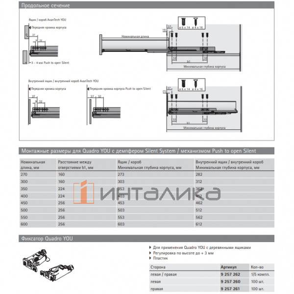 Комплект скрытых направляющих HETTICH Quadro V6 YOU S, Silent System, полное выдвижение, NL250мм, G10 – 3