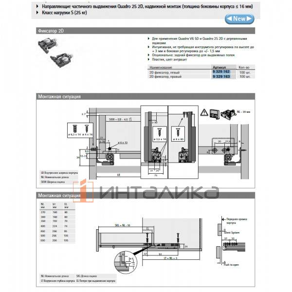Комплект скрытых направляющих HETTICH Quadro 25 2D, Silent System, частичное выдвижение, NL400, EB23, G25 – 3