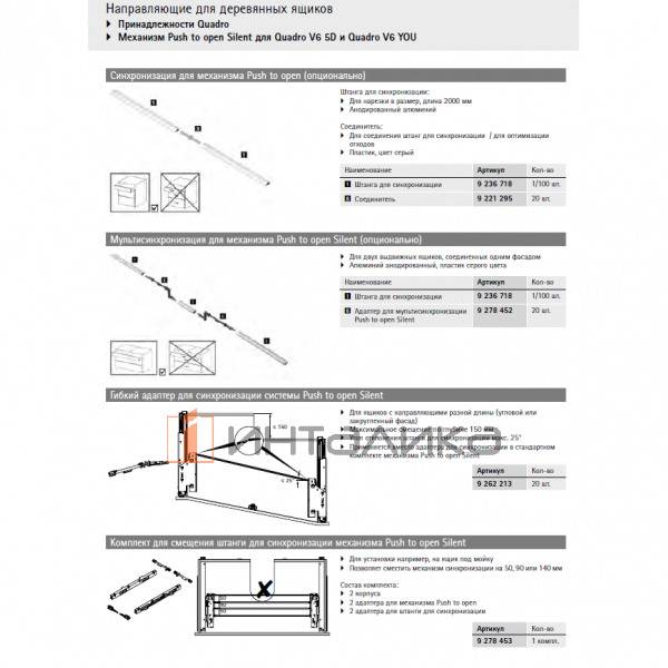 Комплект скрытых направляющих HETTICH Quadro V6 5D, Push to open Silent, полное выдвижение, NL550, EB23, G30, вес 10-30кг – 6