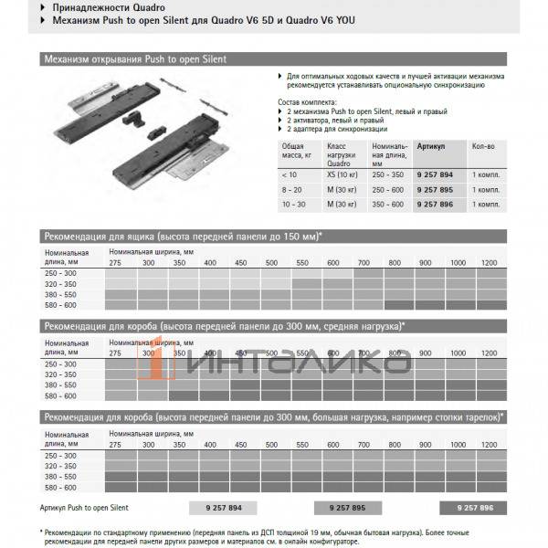 Комплект скрытых направляющих HETTICH Quadro V6 5D, Push to open Silent, полное выдвижение, NL400, EB23, G30, вес 10-30кг – 5