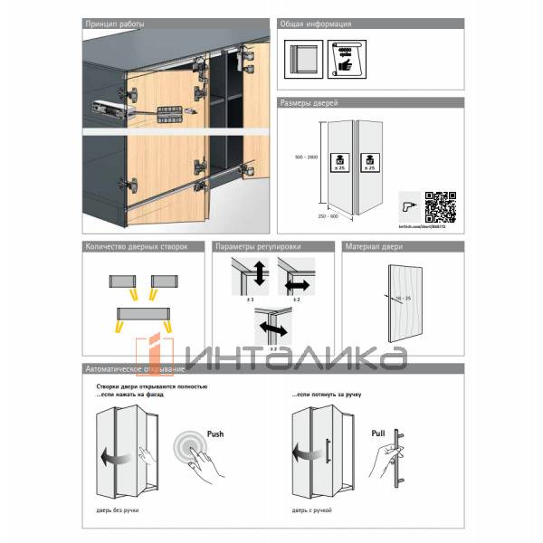 Набор HETTICH WLL MEDIUM PULL/PUSH BASE 2 створки L1200, H1001-1700, B250-600, G12, серый, правый – 2
