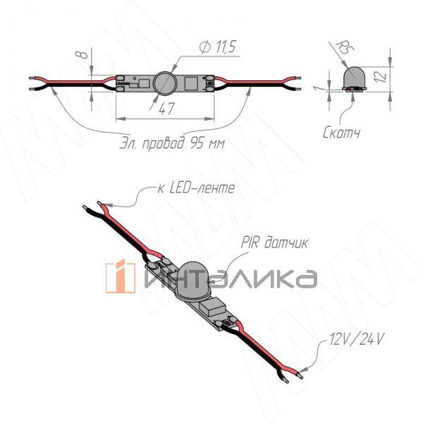 Выключатель с датчиком на движение, для установки в профиль, с проводами 12/24V, 60/120W – 2