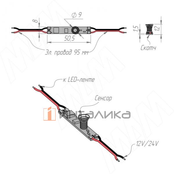 Выключатель сенсорный, диммируемый, для установки в профиль, с проводами 12/24V, 60/120W – 2