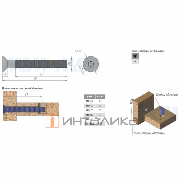 Винт с потайной головкой под шестигранник, M6 X 50 – 2