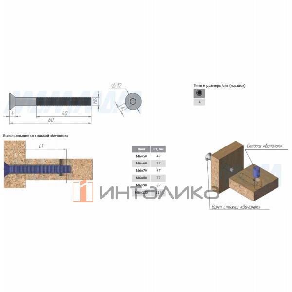 Винт с потайной головкой под шестигранник, M6 X 60 – 2