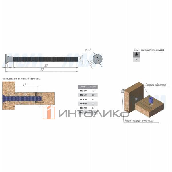 Винт с потайной головкой под шестигранник, M6 X 90 – 2