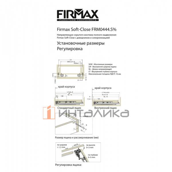 Комплект направляющих Firmax Smartline NL450, полного выдвижения, Soft-Close, 3D регулировка, G35кг, с фиксаторами – 5
