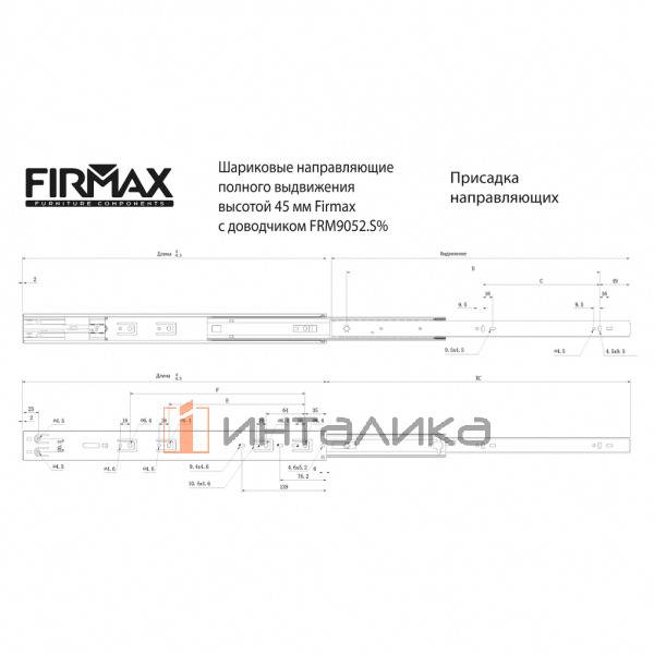 Комплект шариковых направляющих Firmax Smartline NL550, H45мм, полного выдвижения, Soft-Close, G35кг – 5