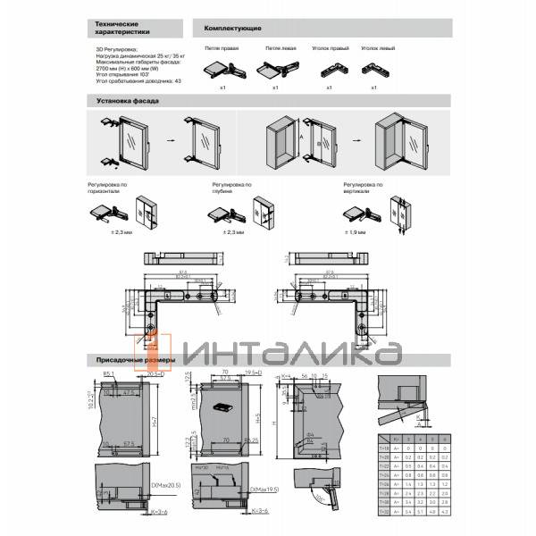 Комплект врезных петель Alphalux Titan Pro (верх+низ) для стандартного фасада до 25кг – 2