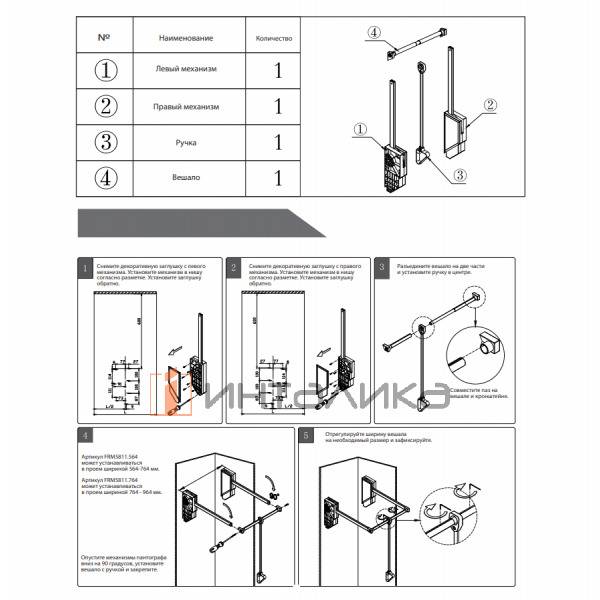 Пантограф FIRMAX Alfa, ширина секции 764-964, G20, черный – 3
