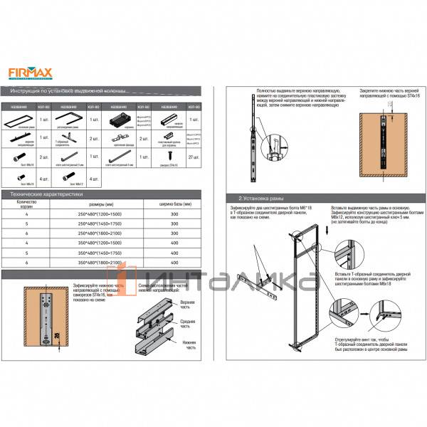 Рама для выдвижного шкафа-колонны FIRMAX Smartline в базу 300, H1800-2100, хром – 2