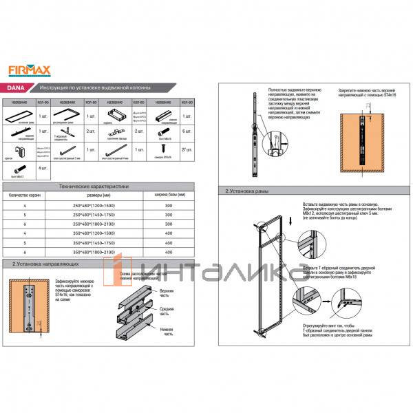 Комплект 4 корзин для выдвижного шкафа-колонны FIRMAX Dana в базу 300, 250х480х1200-1500, антрацит – 4