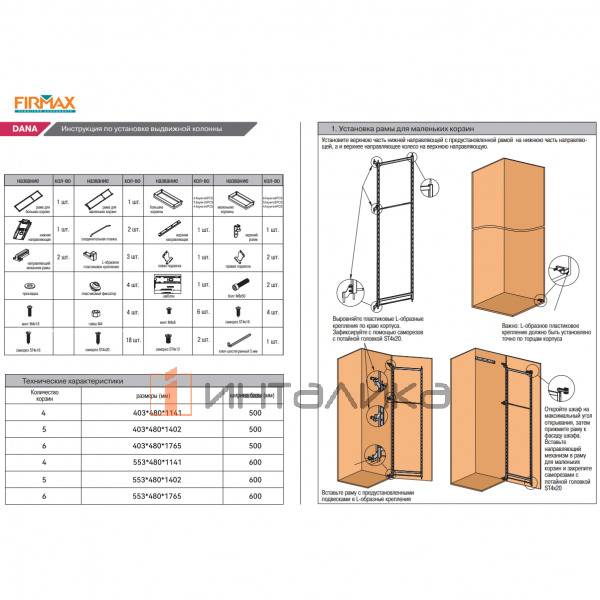 Комплект 12 корзин для выдвижного шкафа-колонны FIRMAX Dana в базу 600, 553х480х1765, антрацит – 4