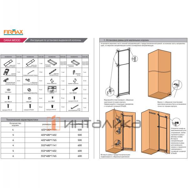 Комплект 12 корзин для выдвижного шкафа-колонны FIRMAX Dana Wood в базу 600, 553х480х1765, антрацит/дерево – 5