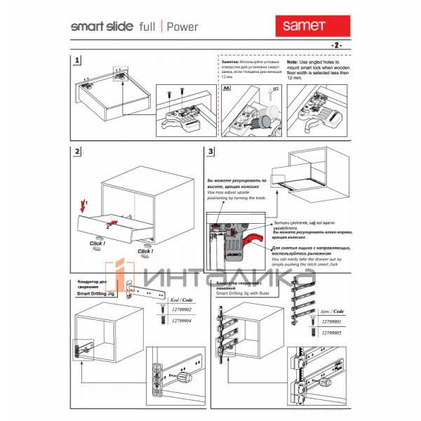 Комплект направляющих SAMET Smart Slide, полное выдвижение, P2O, NL350, G40 – 4