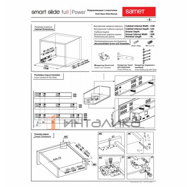 Комплект направляющих SAMET Smart Slide, частичное выдвижение, P2O, NL400, G40 – 3