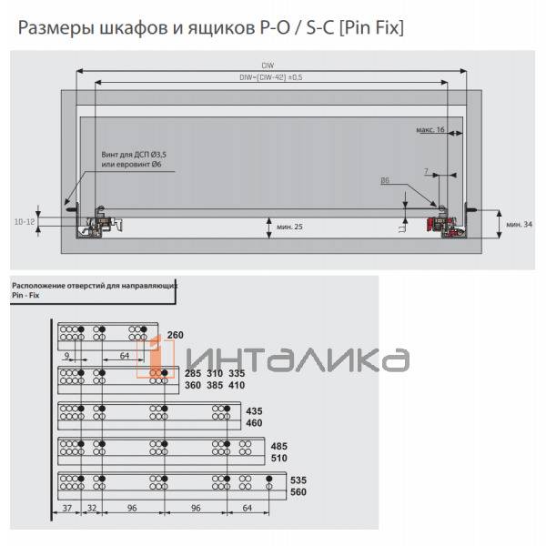 Комплект направляющих SAMET Slidea, частичное выдвижение, Soft-Close, NL460, G25 + Pin Fix – 2
