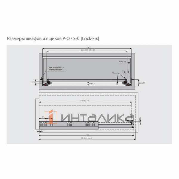 Комплект направляющих SAMET Slidea, частичное выдвижение, P2O, NL450, G25 + Lock Fix – 4