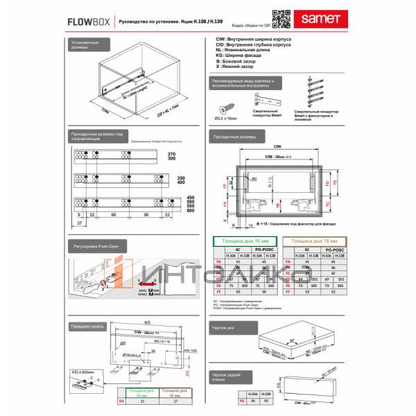 Комплект ящика SAMET Flowbox, H106, полное выдвижение, Push-Open, NL550, G40, мокка – 3