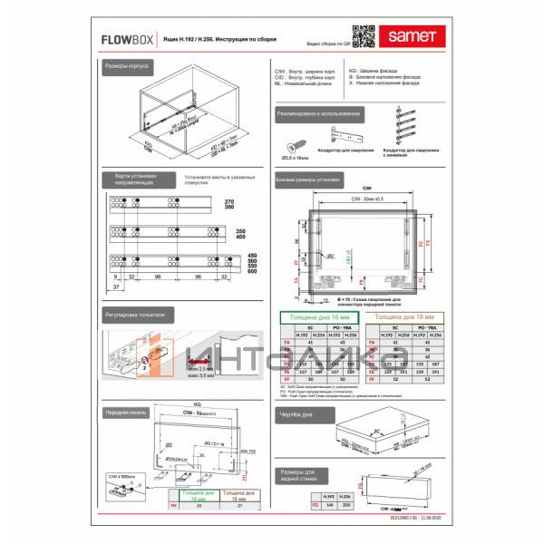 Комплект ящика SAMET Flowbox, H192, полное выдвижение, Soft-Close, NL300, G40, мокка – 3