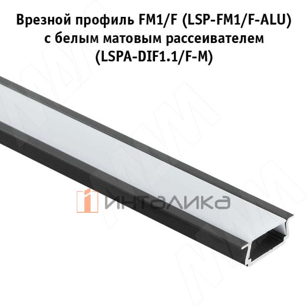 Рассеиватель плоский матовый для профиля FM1/F, SM6, WD3, L-3000 – 4