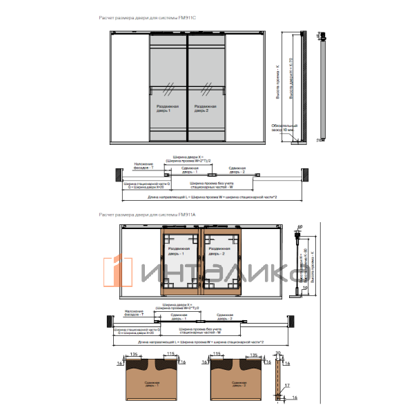 Комплект для 4-х сдвижных деревянных дверей FIRMAX FM911 с синхронным плавным закрыванием – 2