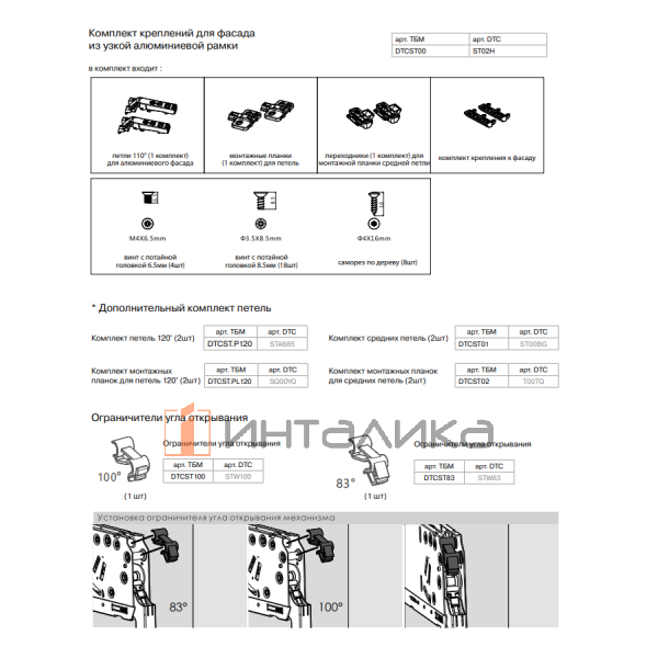 Комплект складного подъемного механизма DTC Top Stay ST, G9.6-16.0, H480-529, белый – 8