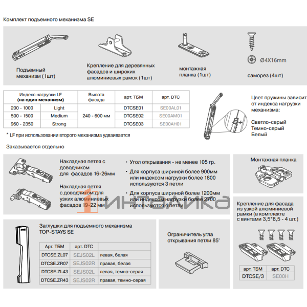 Комплект откидного подъемного механизма DTC Top Stay SE, H240-600, индекс нагрузки 960-2350 – 2