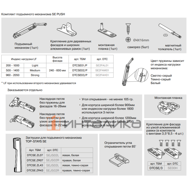 Комплект откидного подъемного механизма DTC Top Stay SE, Puch-Open, H240-600, индекс нагрузки 960-2050 – 2
