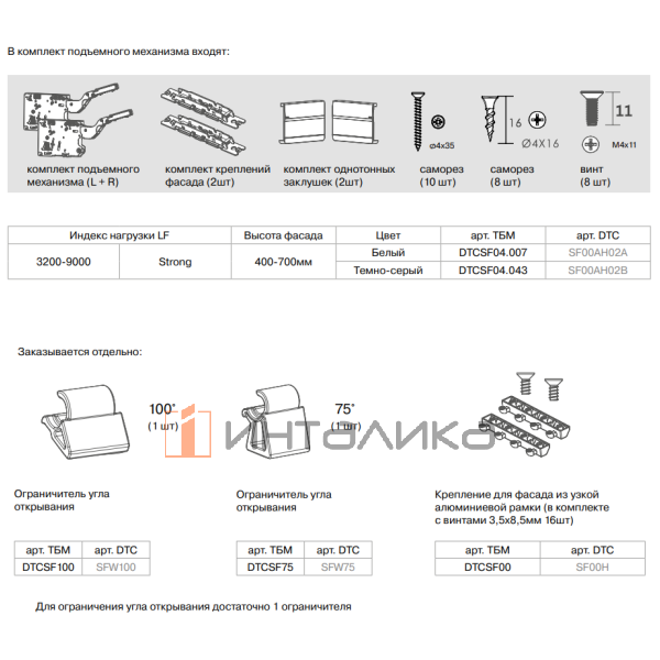 Комплект откидного подъемного механизма DTC Top Stay SF, H400-700, индекс нагрузки 3200-9000, серый – 2