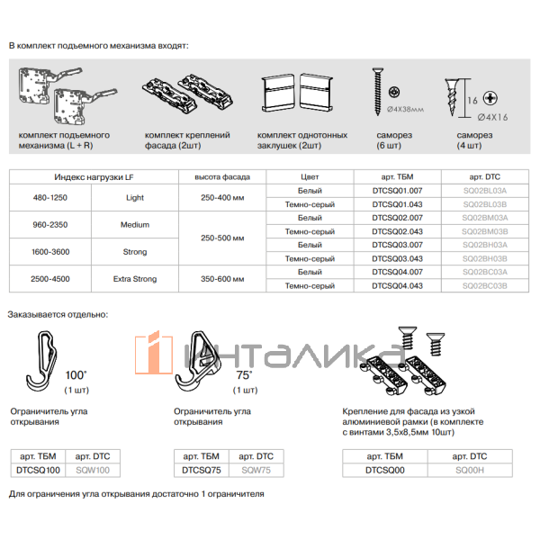 Комплект откидного подъемного механизма DTC Top Stay SQ, H250-500, индекс нагрузки 1600-3600, белый – 2