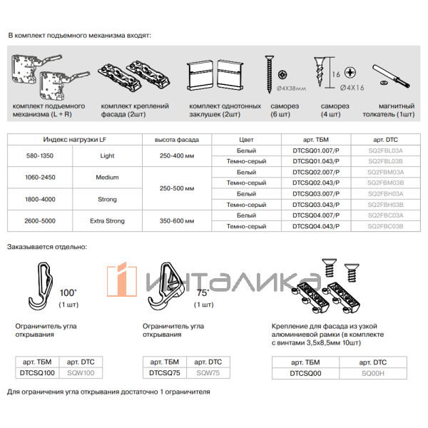 Комплект откидного подъемного механизма DTC Top Stay SQ Push, H250-400, индекс нагрузки 580-1350, белый – 2